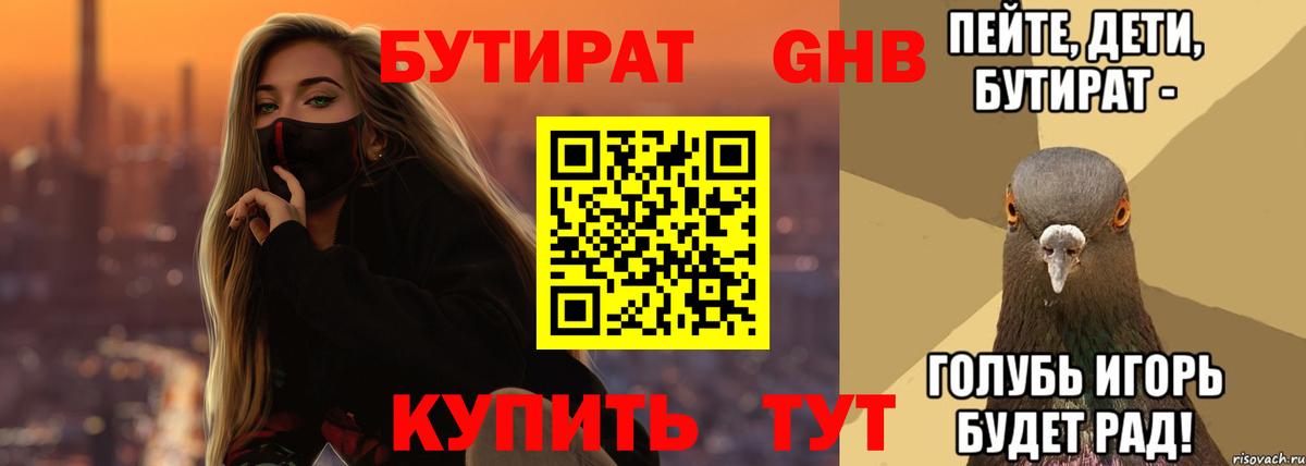 Бутират BDO  Вход с VPN  Острогожск 
