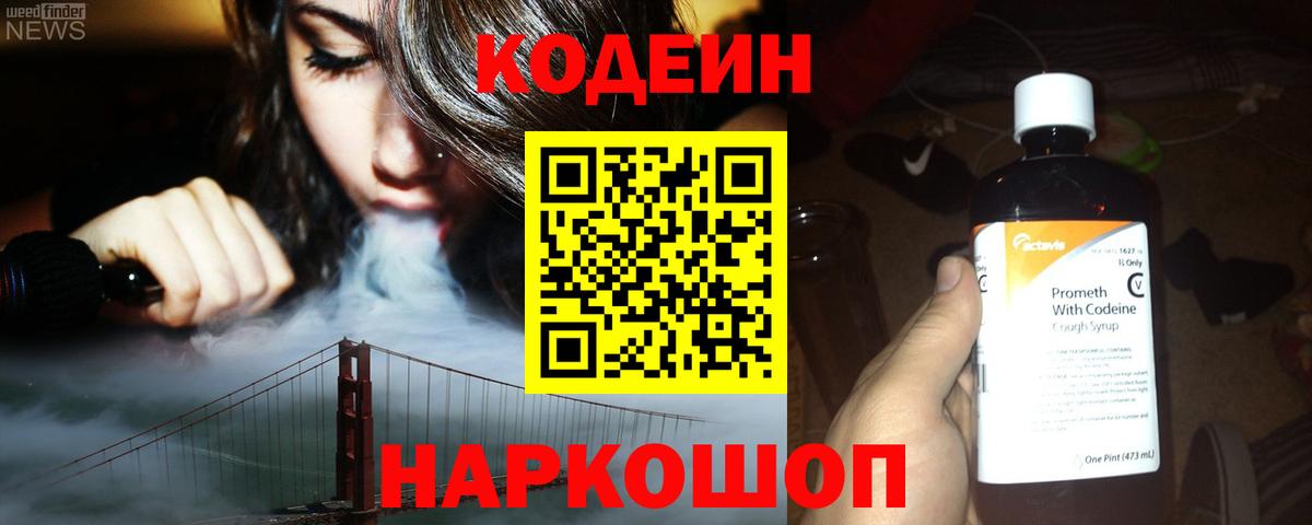 Острогожск  Кодеиновый сироп Lean Purple Drank  Вход с VPN  Кодеиновый сироп Lean напиток Lean (лин) 
