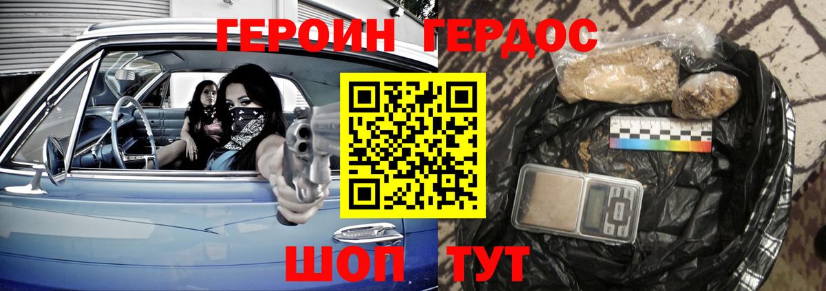 Героин  Вход с VPN  Острогожск  Героин герыч 