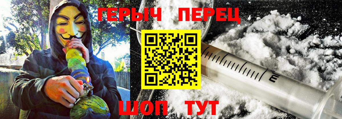 ГЕРОИН герыч Острогожск
