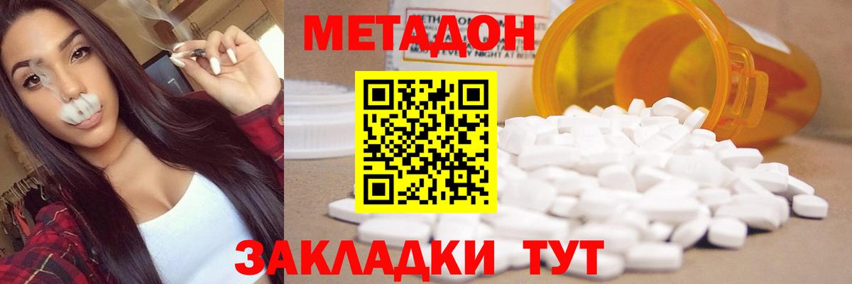 МЕТАДОН белоснежный  МЕТАДОН кристалл  Острогожск  Вход с VPN 