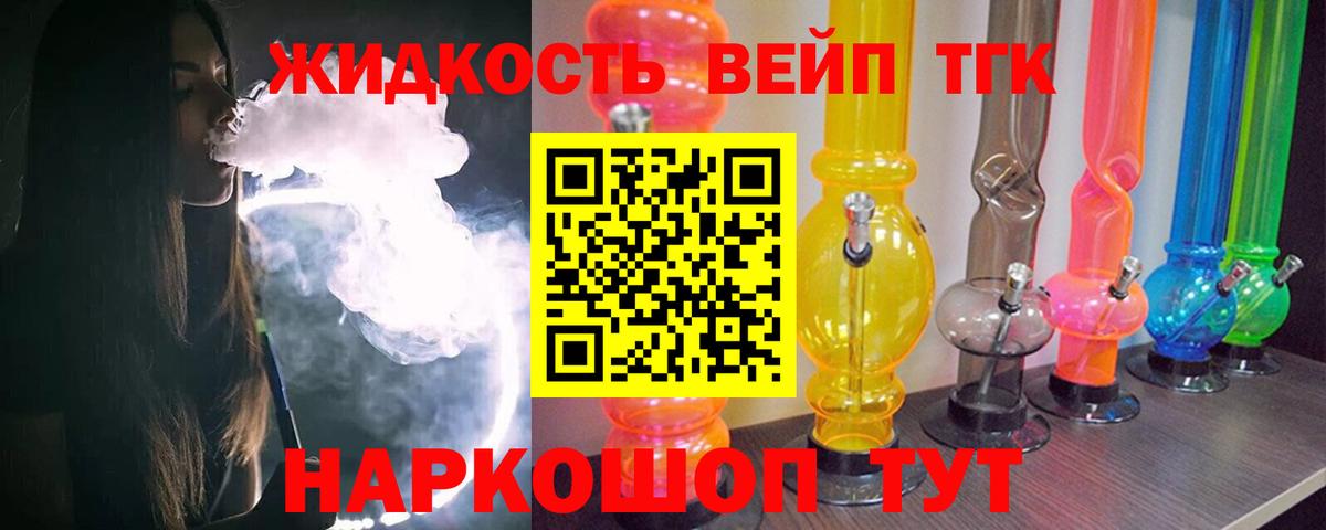 ТГК вейп с тгк Острогожск